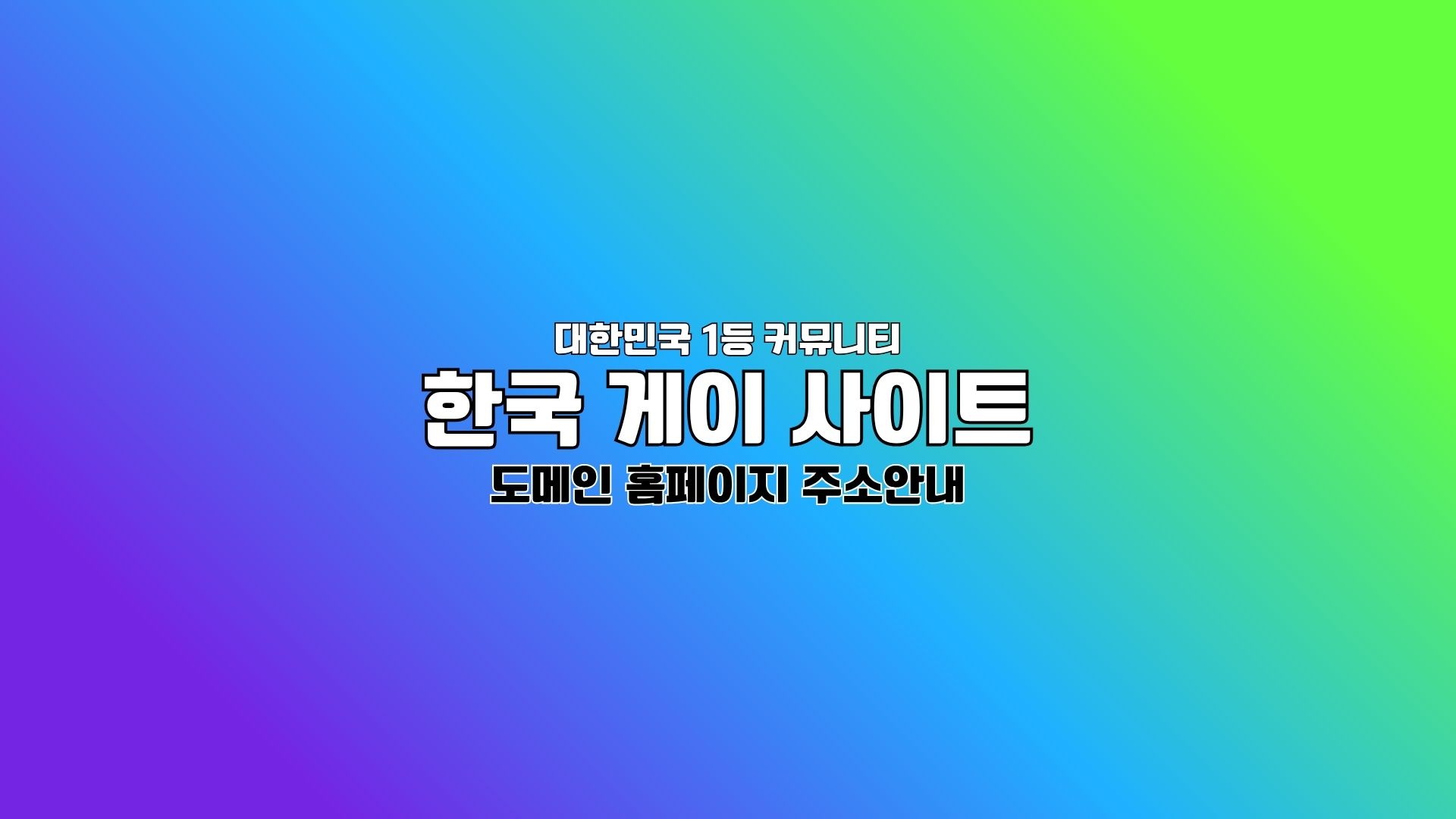 게이 사이트